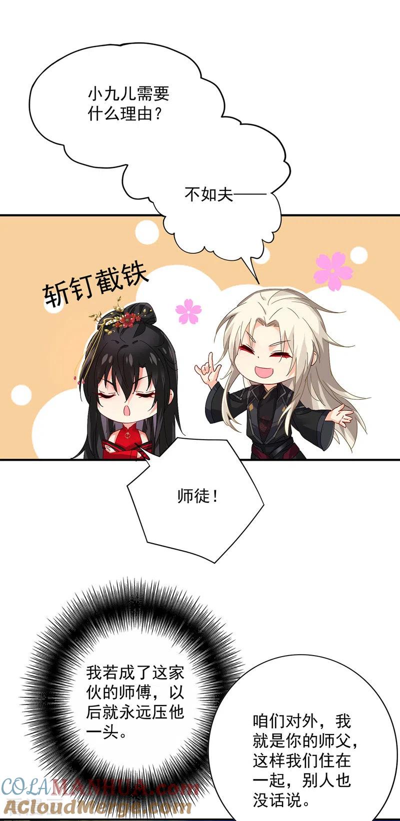 我在异界养男神：神医九小姐 第47话 成为师徒 第9页