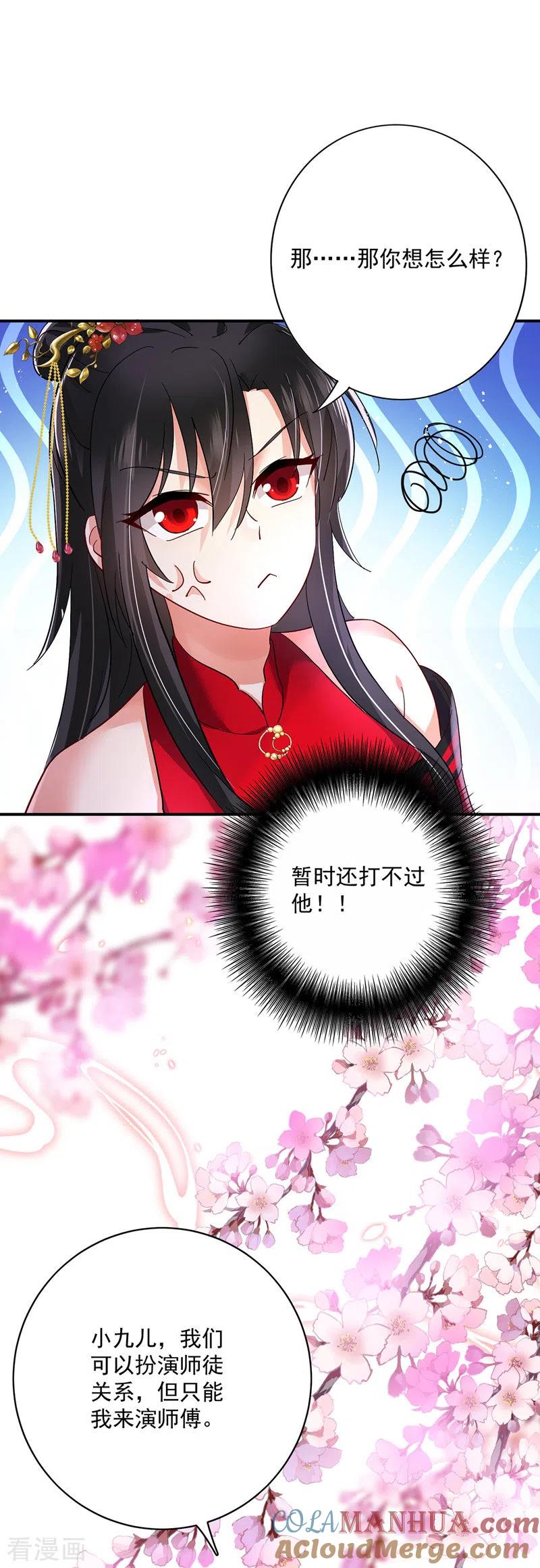 我在异界养男神：神医九小姐 第47话 成为师徒 第13页