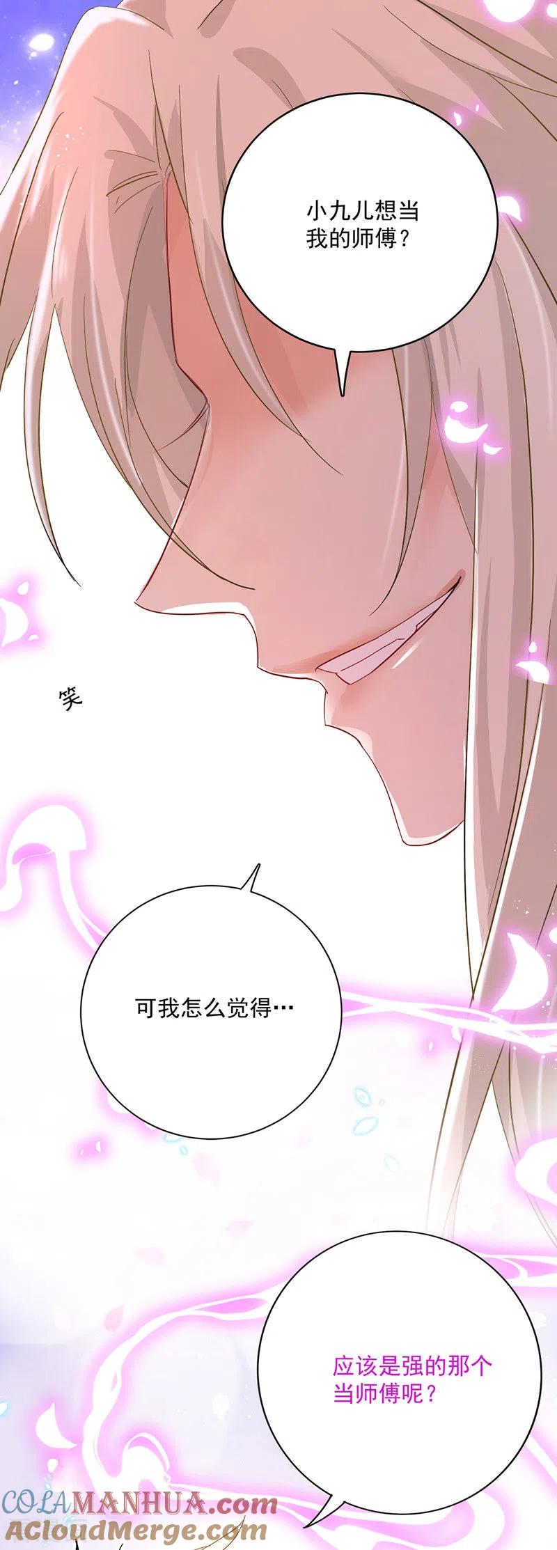 我在异界养男神：神医九小姐 第47话 成为师徒 第11页