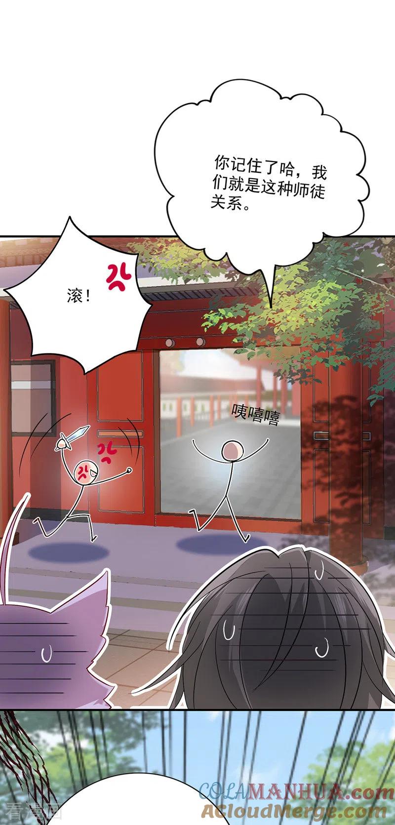 我在异界养男神：神医九小姐 第47话 成为师徒 第19页