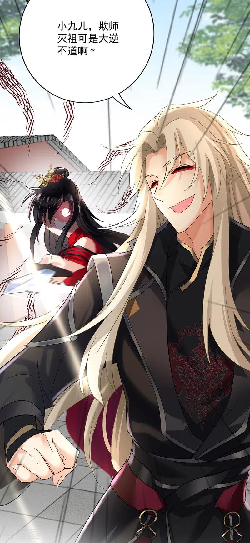 我在异界养男神：神医九小姐 第47话 成为师徒 第20页
