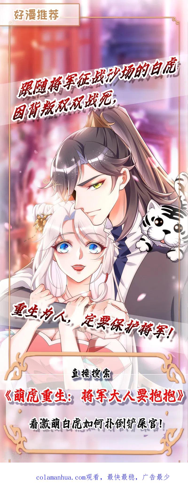 我在异界养男神：神医九小姐 第47话 成为师徒 第26页