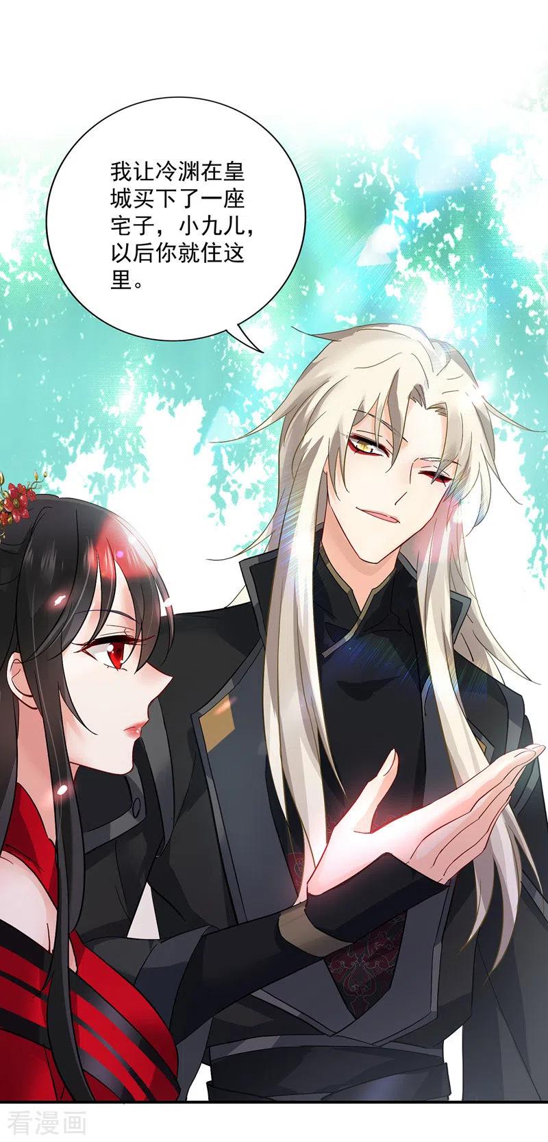 我在异界养男神：神医九小姐 第47话 成为师徒 第4页