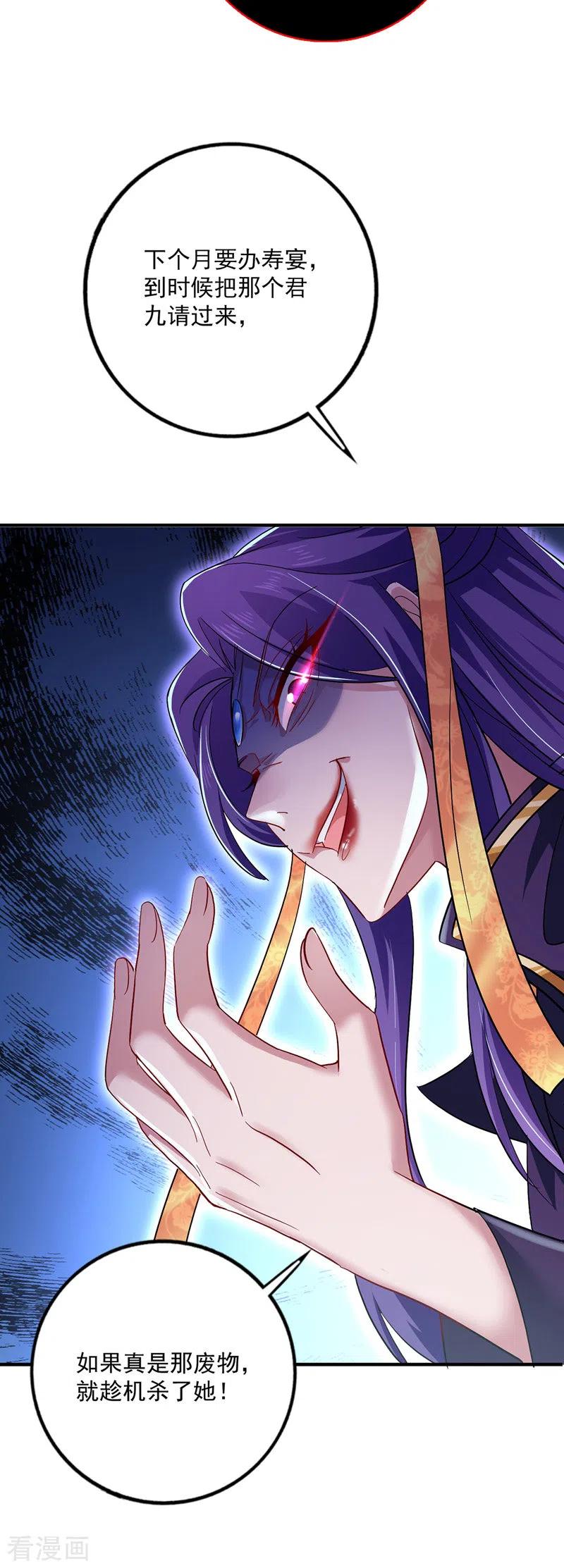 我在异界养男神：神医九小姐 第48话 烂脸 第20页