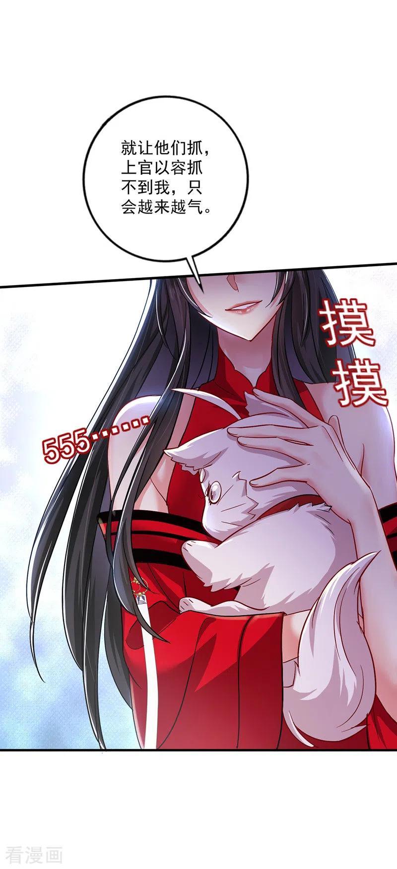 我在异界养男神：神医九小姐 第48话 烂脸 第10页