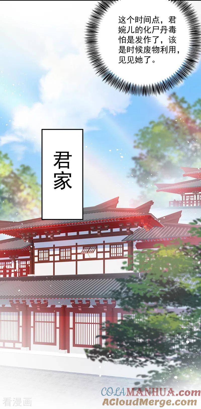 我在异界养男神：神医九小姐 第48话 烂脸 第13页