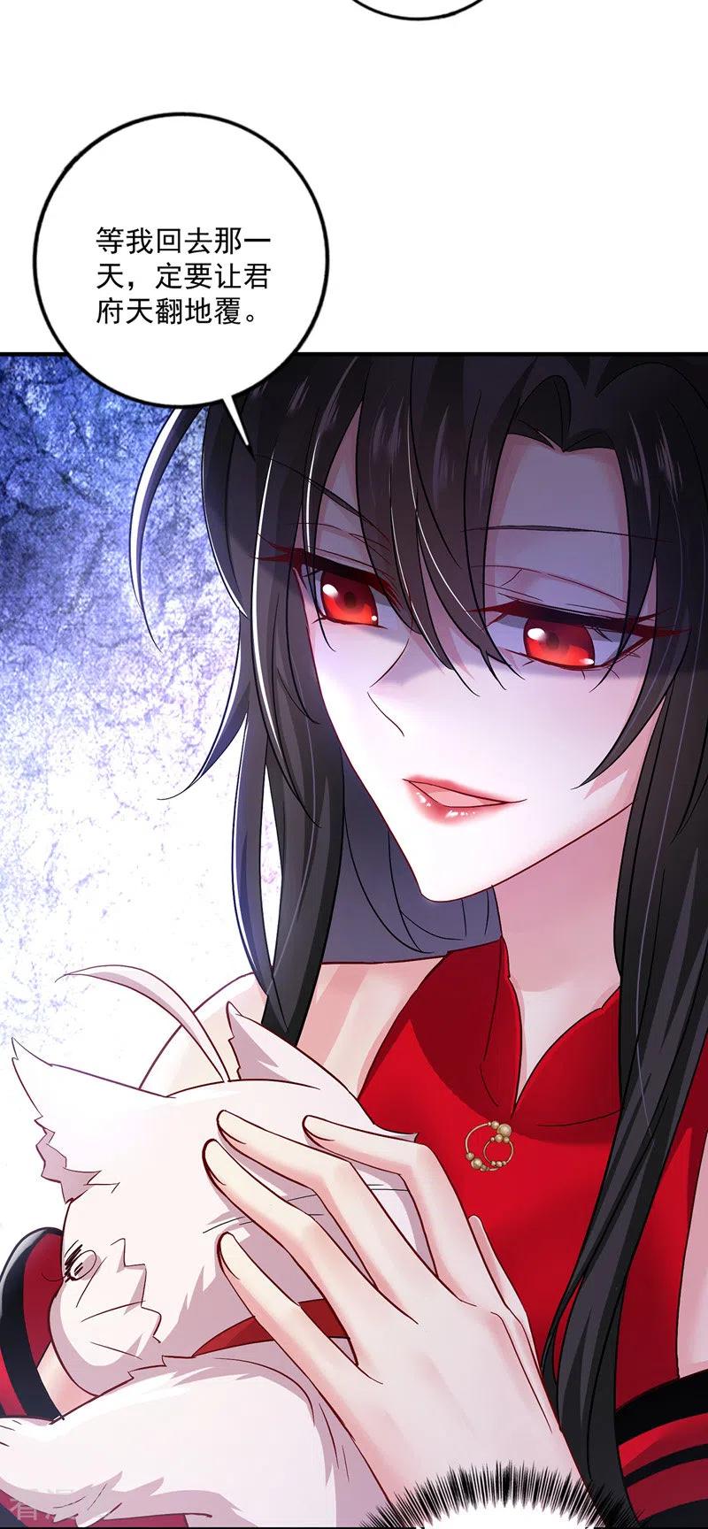 我在异界养男神：神医九小姐 第48话 烂脸 第12页