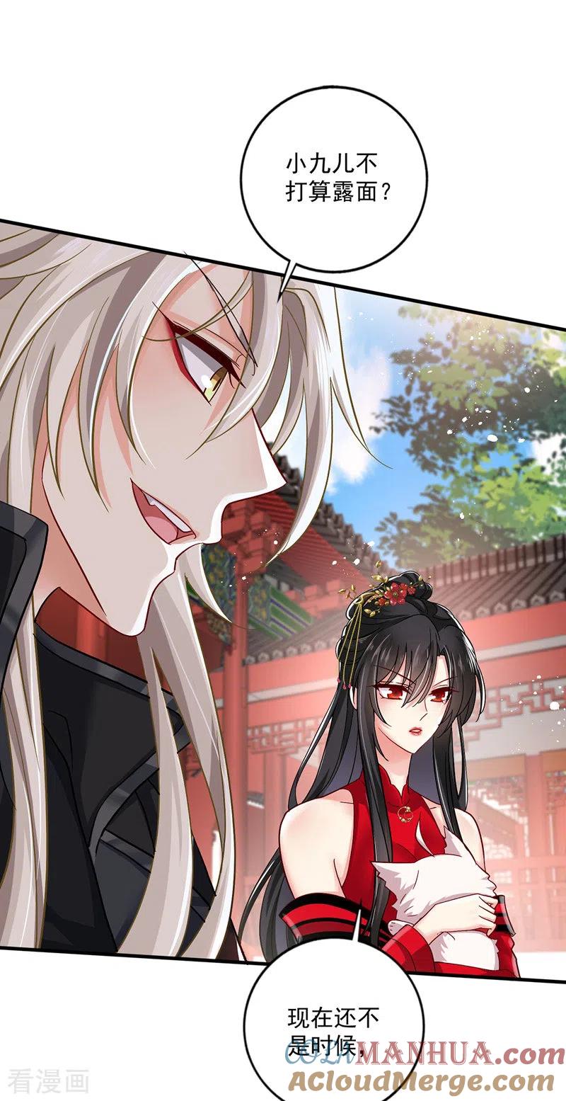 我在异界养男神：神医九小姐 第48话 烂脸 第11页
