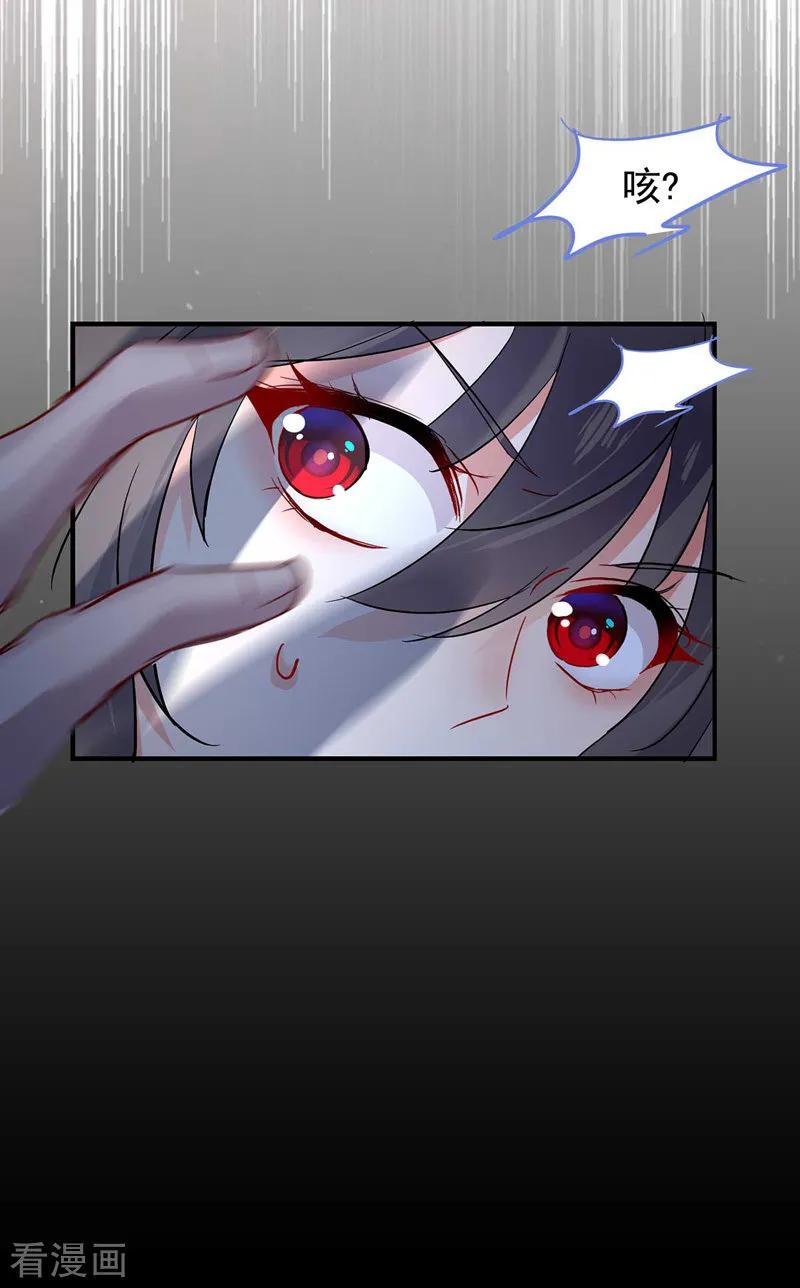 我在异界养男神：神医九小姐 第4话 危险的男人 第24页
