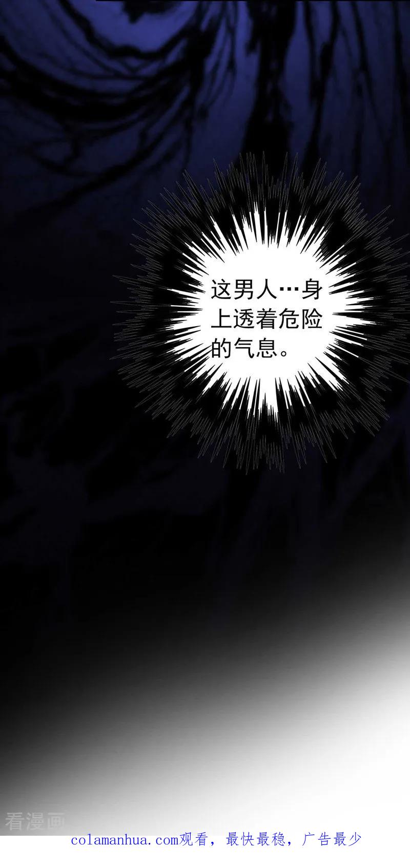 我在异界养男神：神医九小姐 第4话 危险的男人 第30页