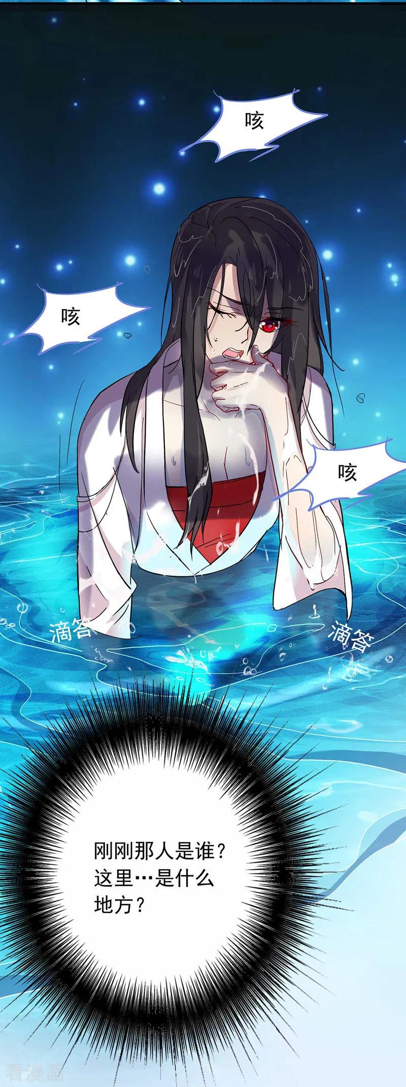 我在异界养男神：神医九小姐 第4话 危险的男人 第22页