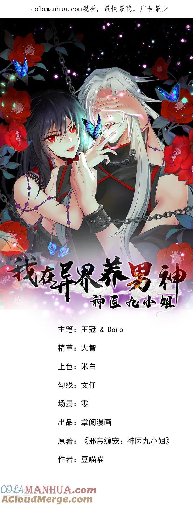 我在异界养男神：神医九小姐 第4话 危险的男人 第1页