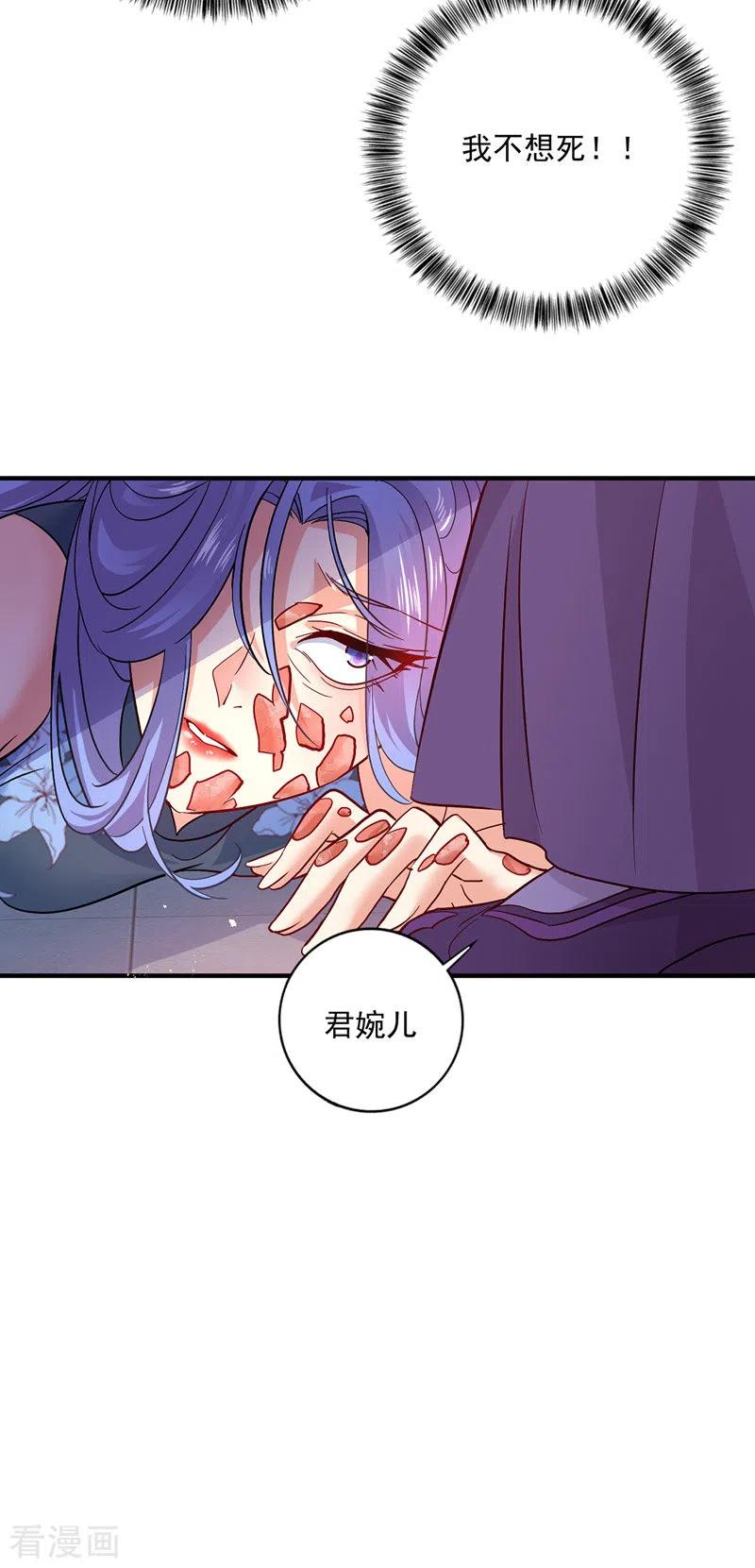 我在异界养男神：神医九小姐 第49话 君婉儿反水 第8页