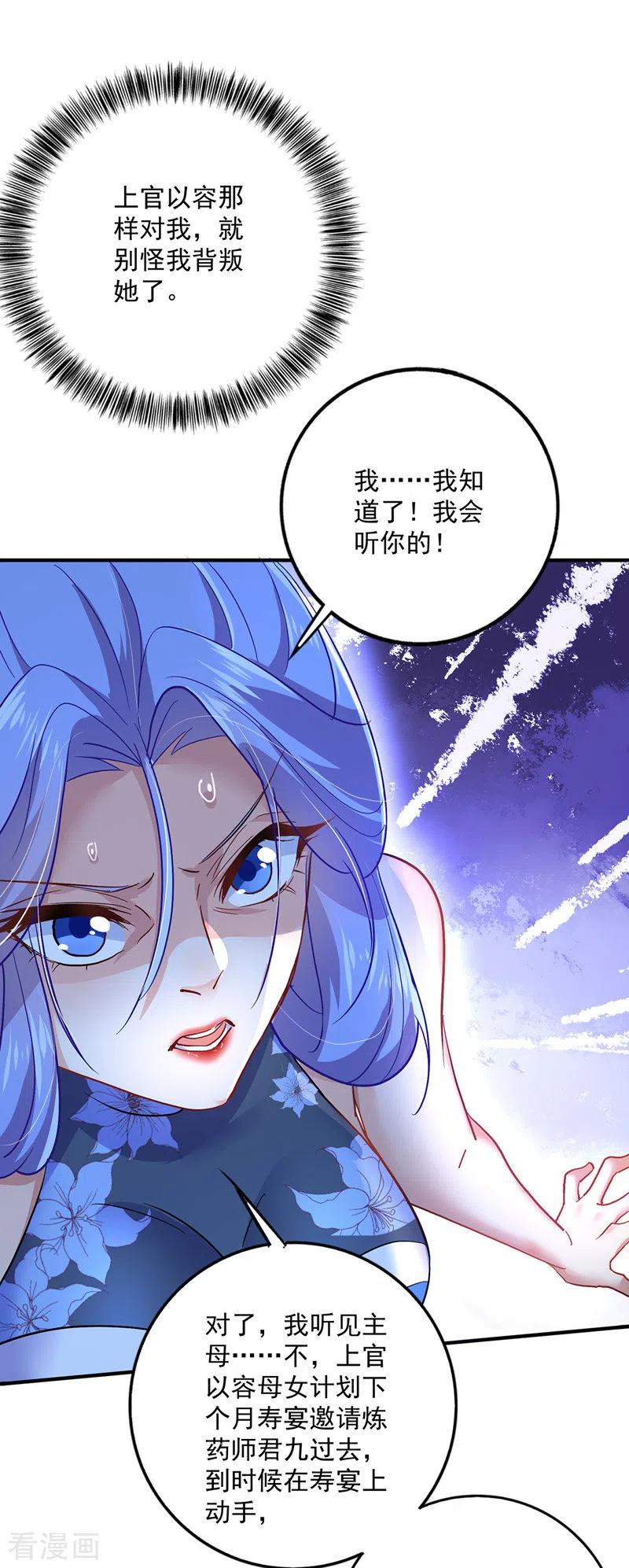 我在异界养男神：神医九小姐 第49话 君婉儿反水 第20页