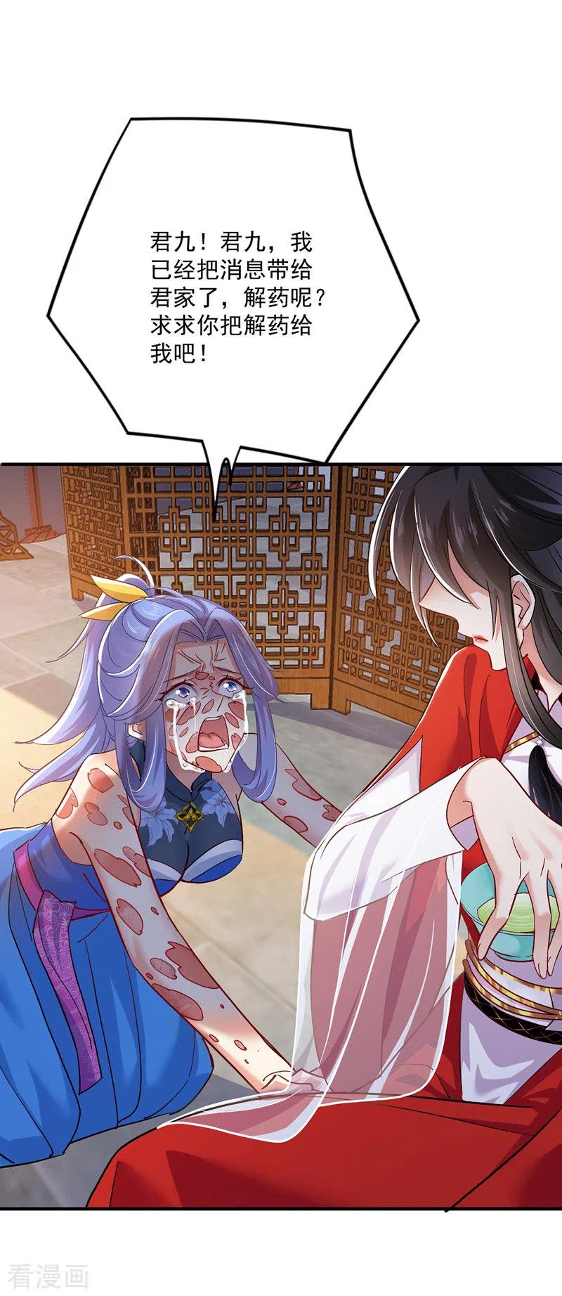 我在异界养男神：神医九小姐 第49话 君婉儿反水 第12页