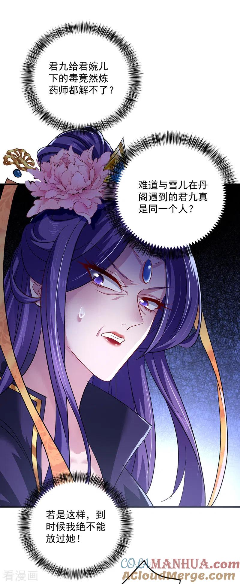 我在异界养男神：神医九小姐 第49话 君婉儿反水 第5页