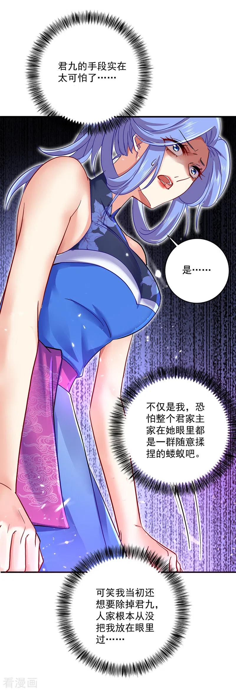 我在异界养男神：神医九小姐 第49话 君婉儿反水 第22页