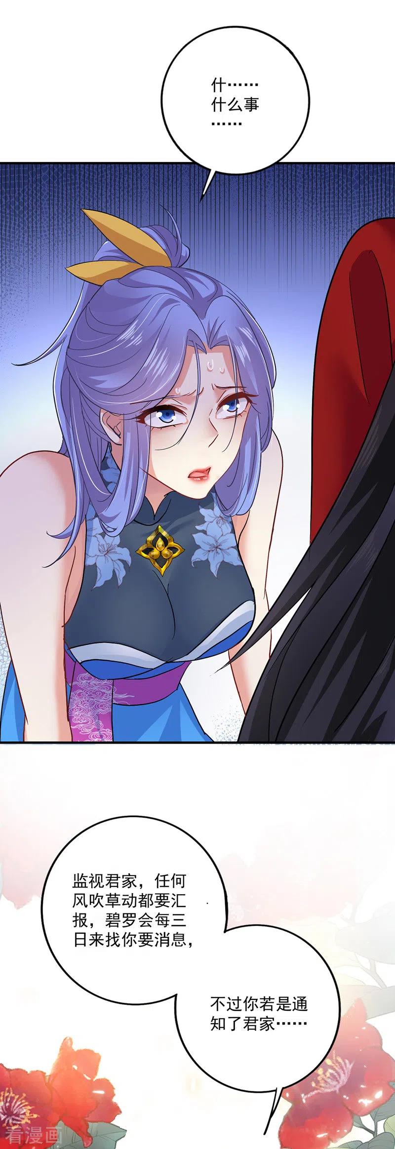我在异界养男神：神医九小姐 第49话 君婉儿反水 第18页