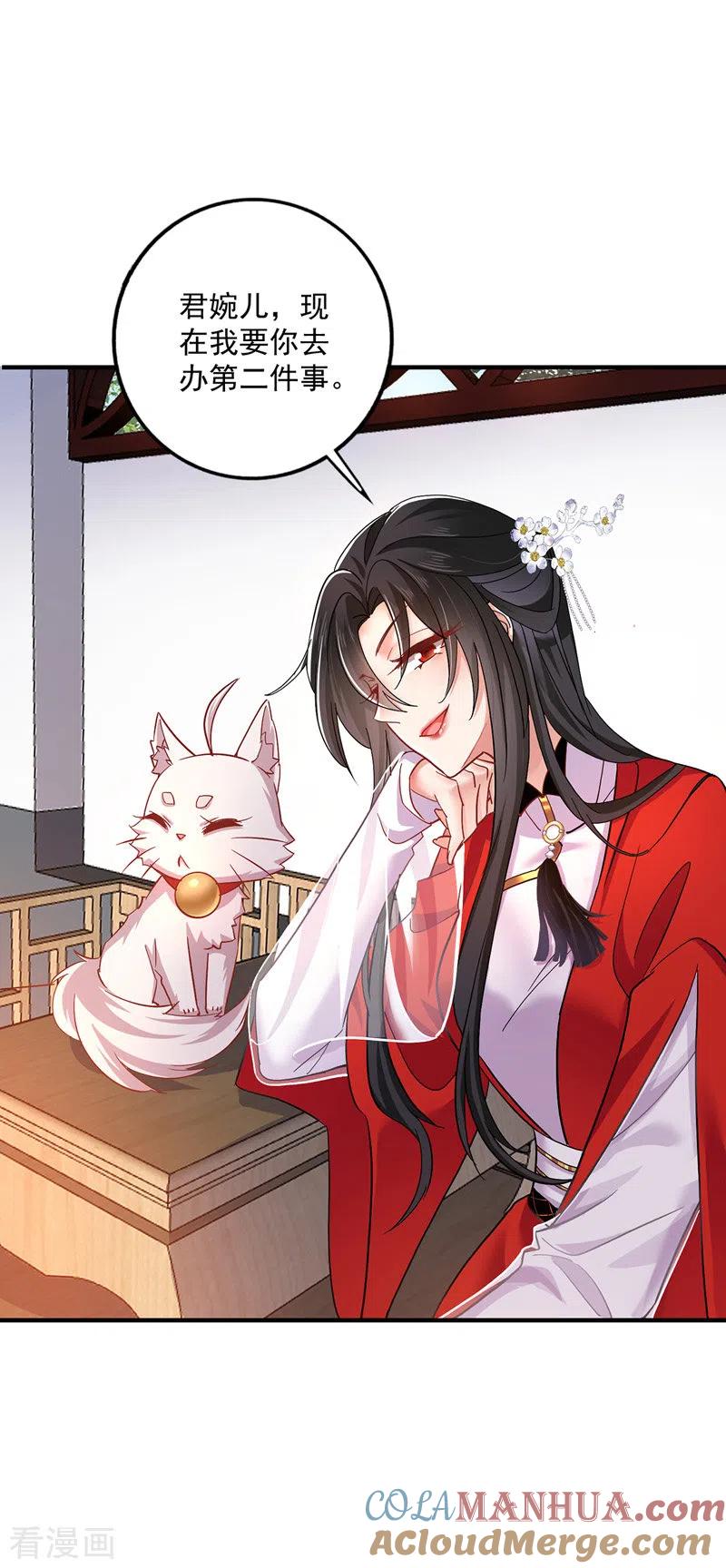 我在异界养男神：神医九小姐 第49话 君婉儿反水 第17页