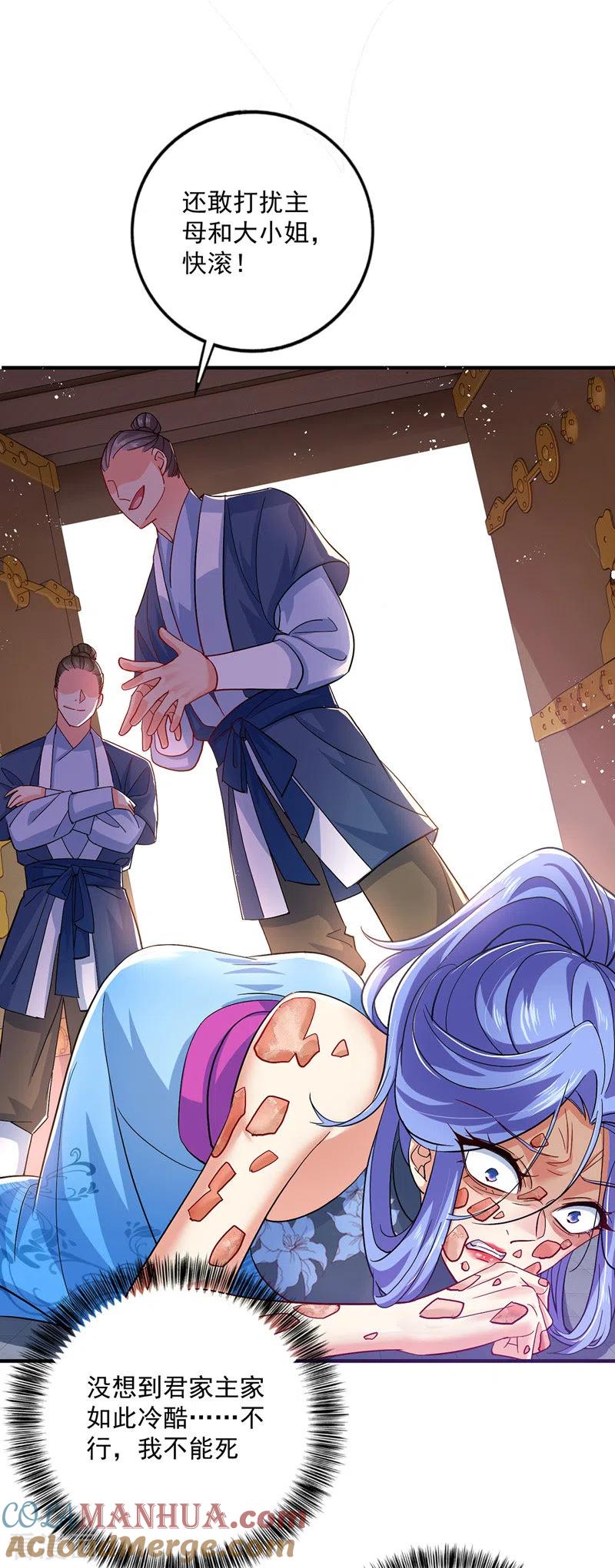 我在异界养男神：神医九小姐 第49话 君婉儿反水 第7页