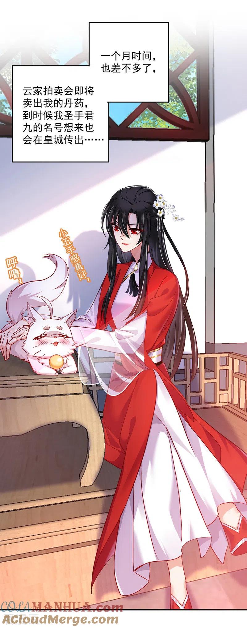 我在异界养男神：神医九小姐 第49话 君婉儿反水 第23页