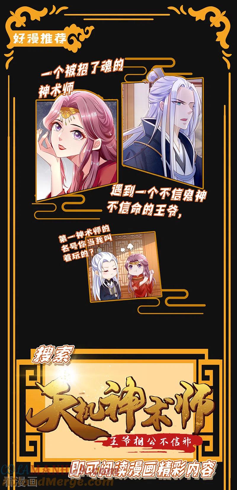 我在异界养男神：神医九小姐 第49话 君婉儿反水 第27页