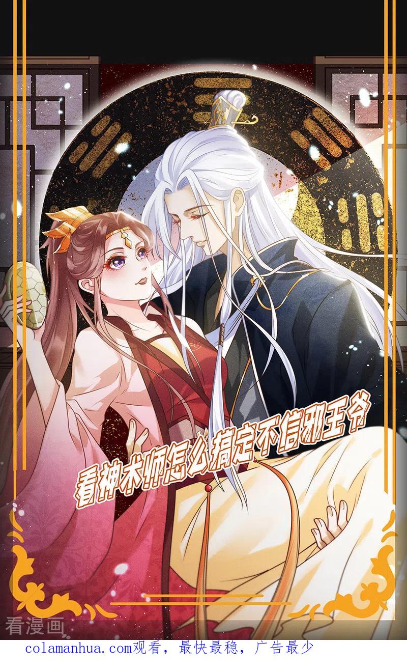 我在异界养男神：神医九小姐 第49话 君婉儿反水 第28页