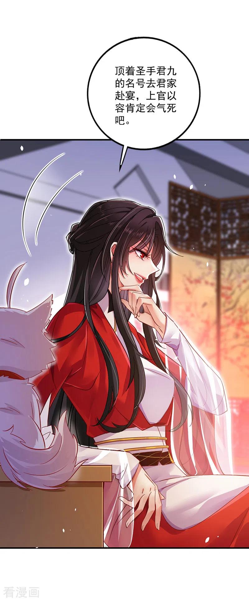 我在异界养男神：神医九小姐 第49话 君婉儿反水 第24页