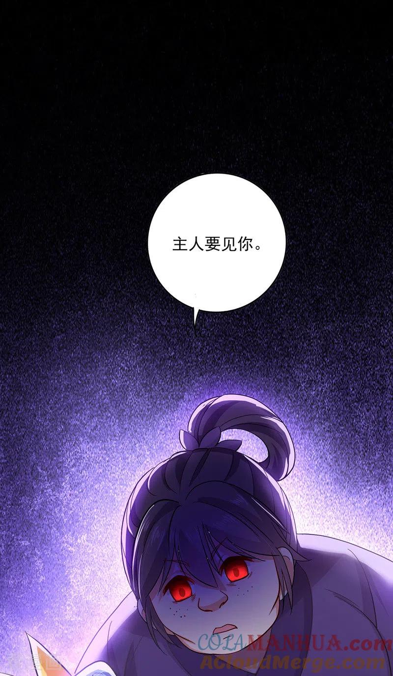 我在异界养男神：神医九小姐 第49话 君婉儿反水 第9页