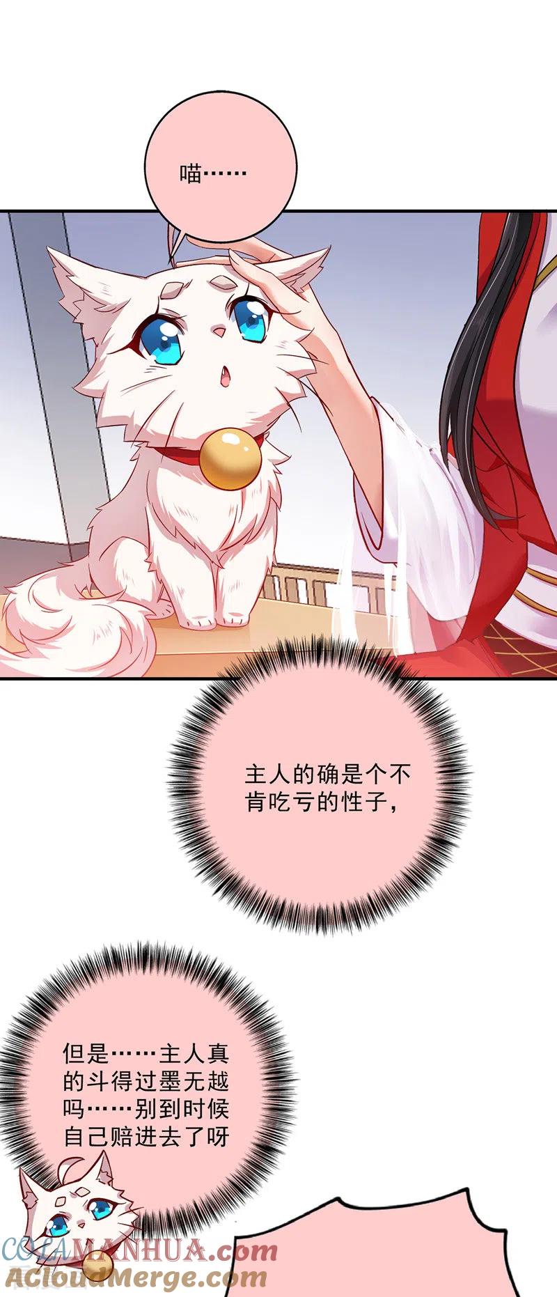 我在异界养男神：神医九小姐 第50话 小猫化虎 第5页