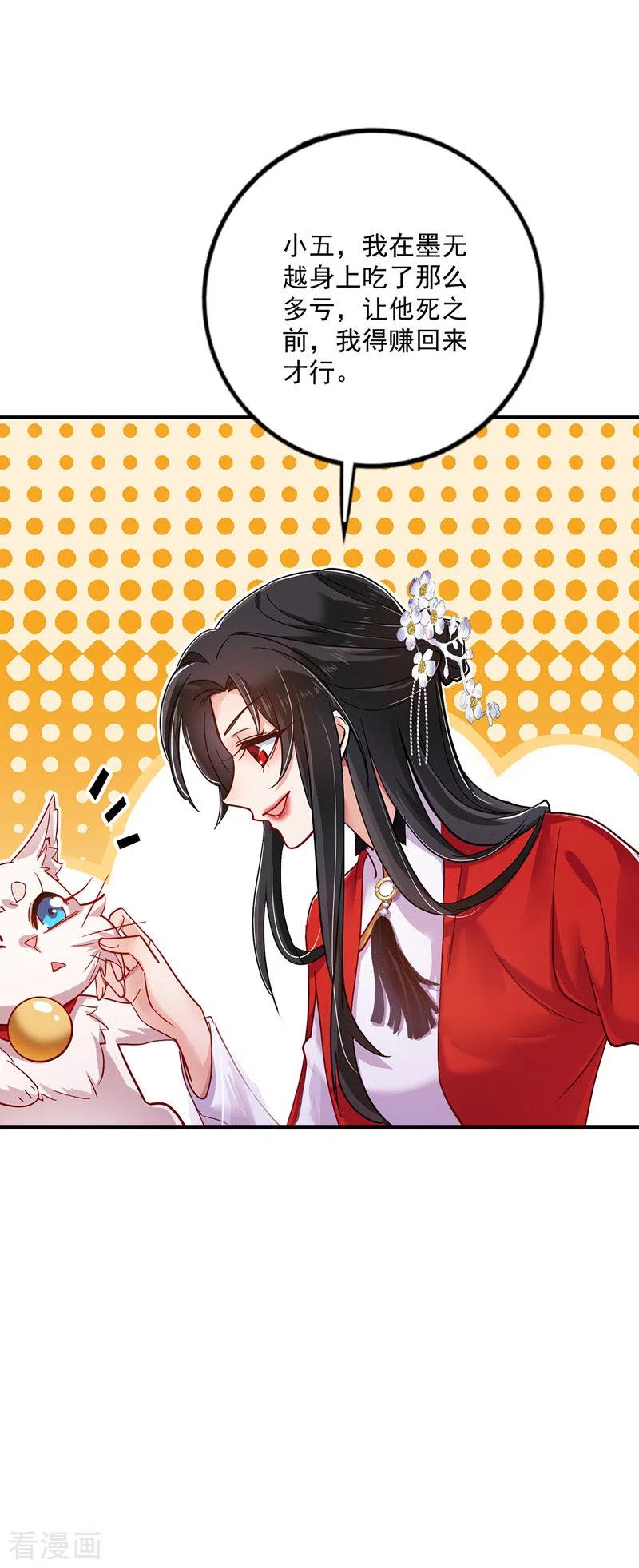 我在异界养男神：神医九小姐 第50话 小猫化虎 第4页