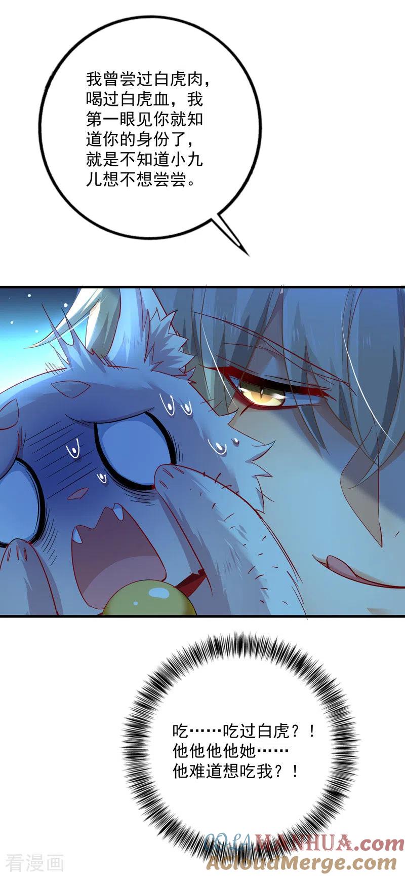我在异界养男神：神医九小姐 第50话 小猫化虎 第33页