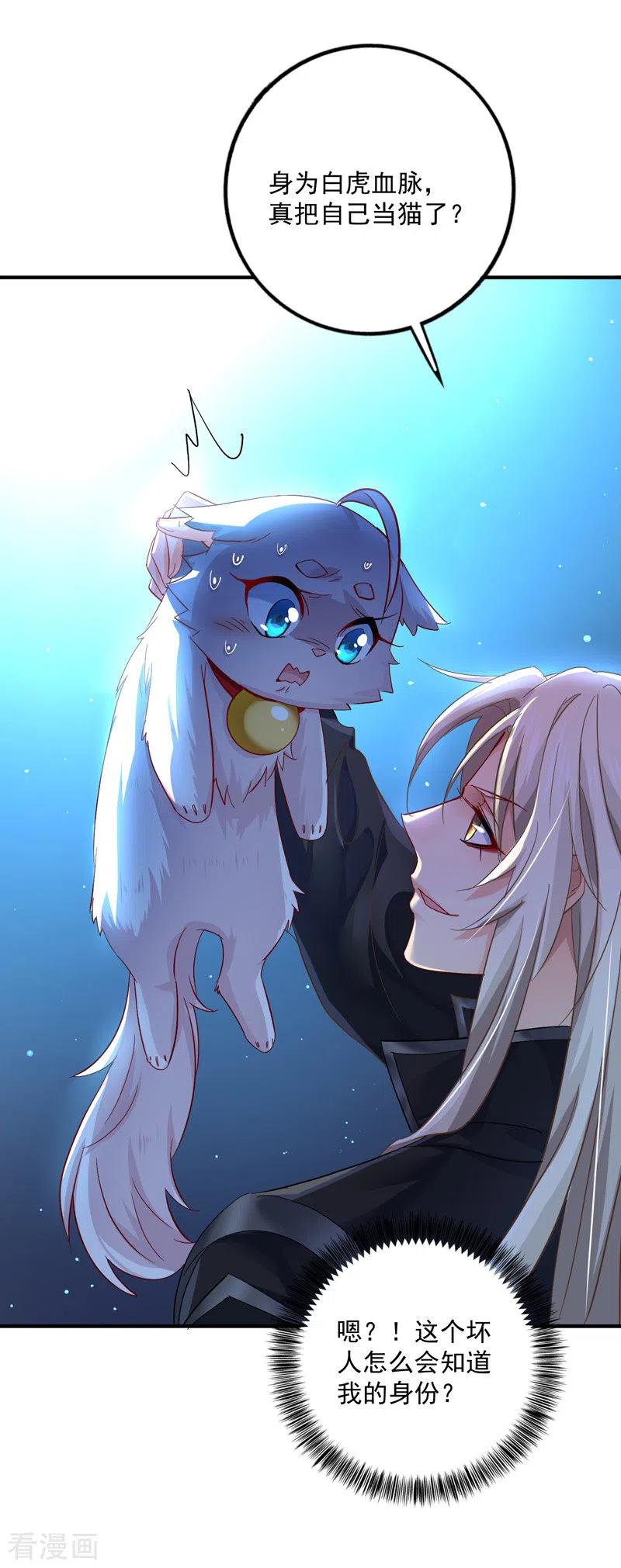 我在异界养男神：神医九小姐 第50话 小猫化虎 第32页
