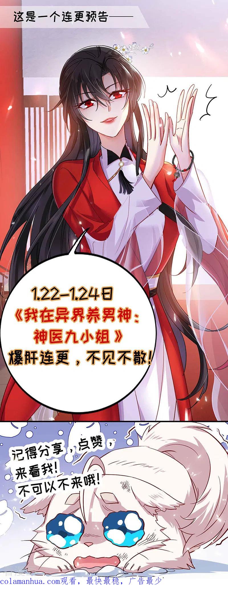 我在异界养男神：神医九小姐 第50话 小猫化虎 第34页