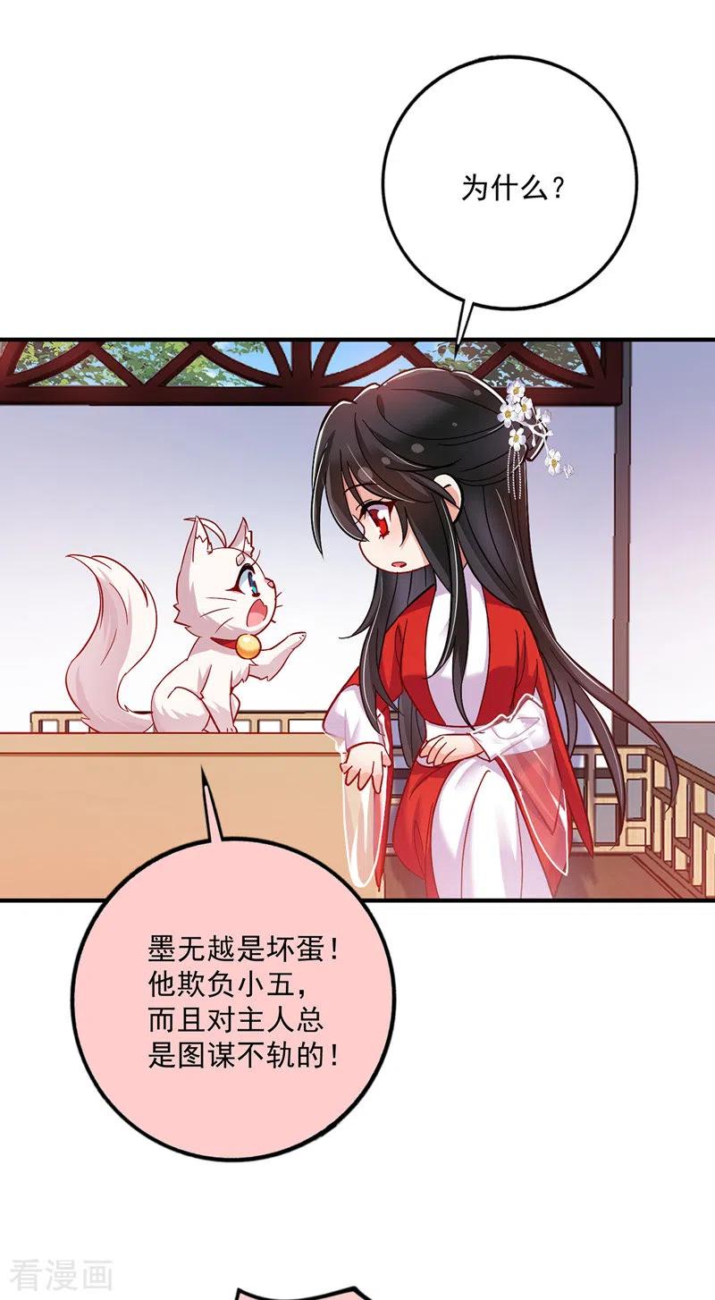 我在异界养男神：神医九小姐 第50话 小猫化虎 第2页