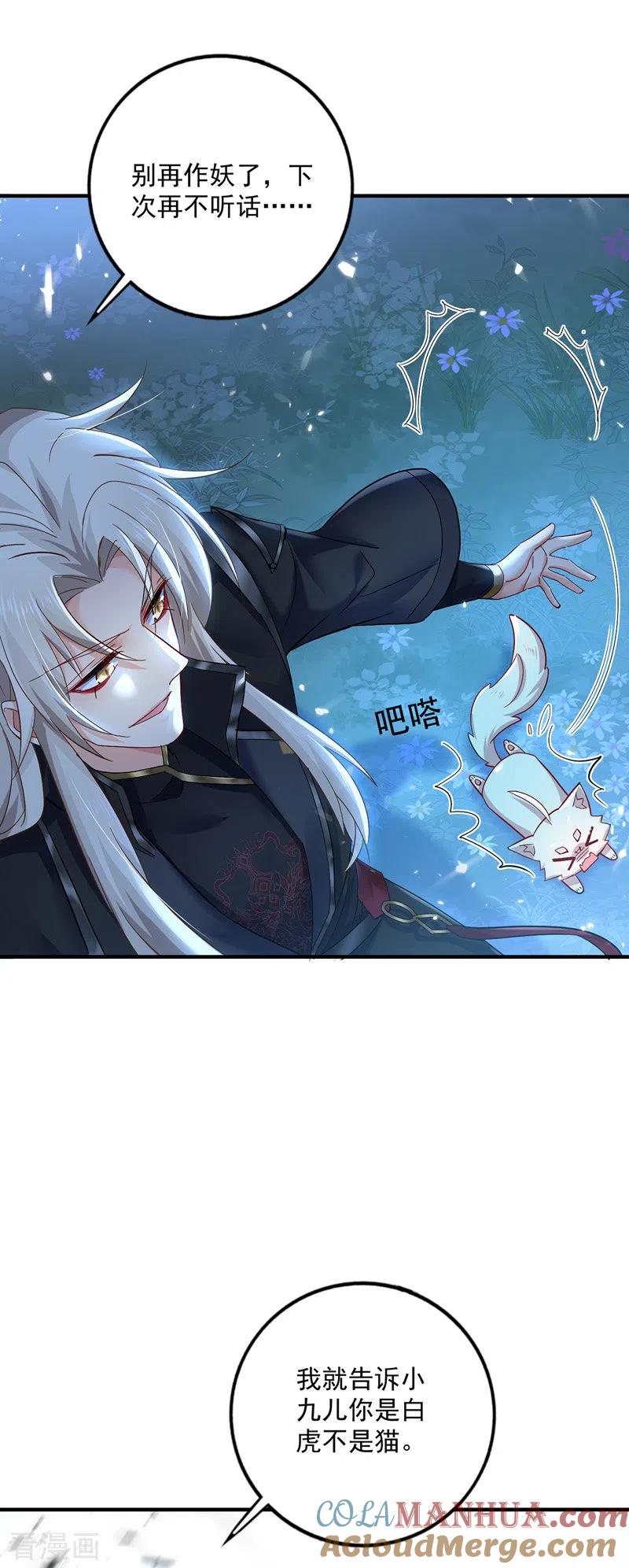 我在异界养男神：神医九小姐 第51话 赤龙戒 第3页