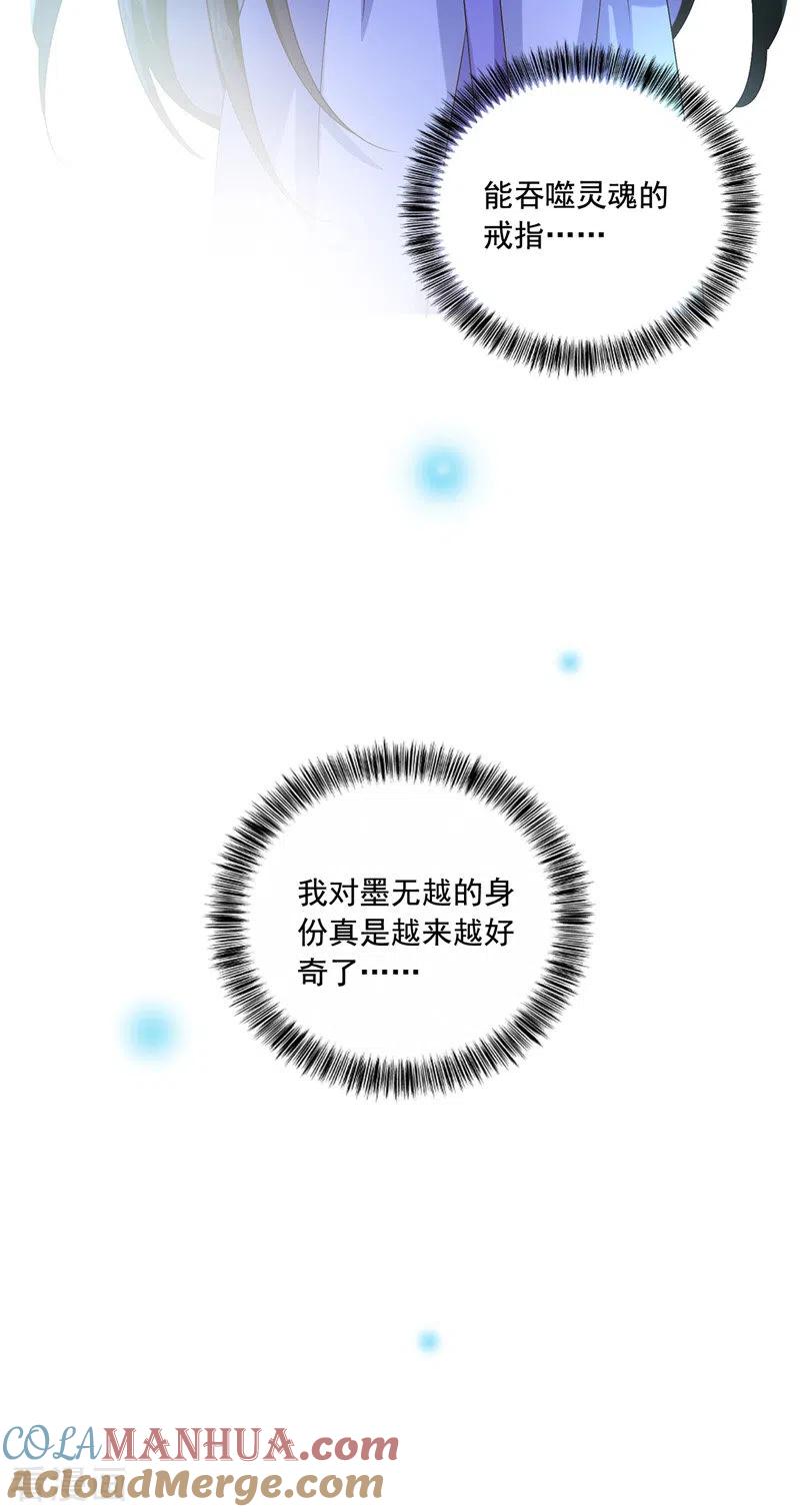 我在异界养男神：神医九小姐 第51话 赤龙戒 第21页