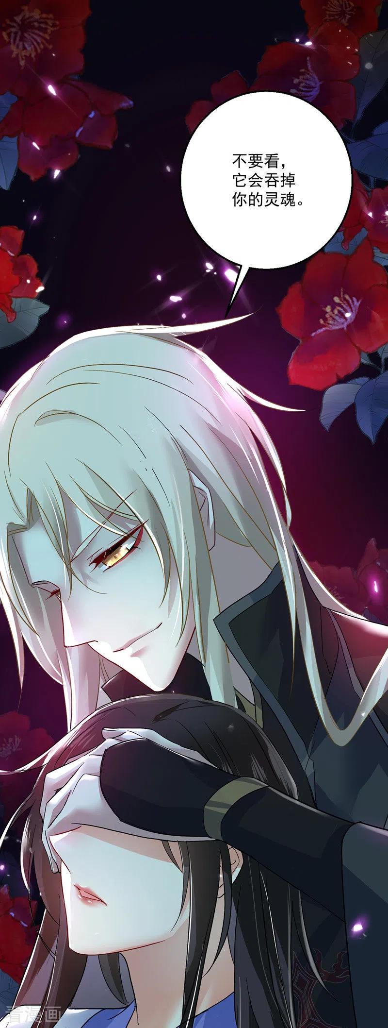 我在异界养男神：神医九小姐 第51话 赤龙戒 第12页