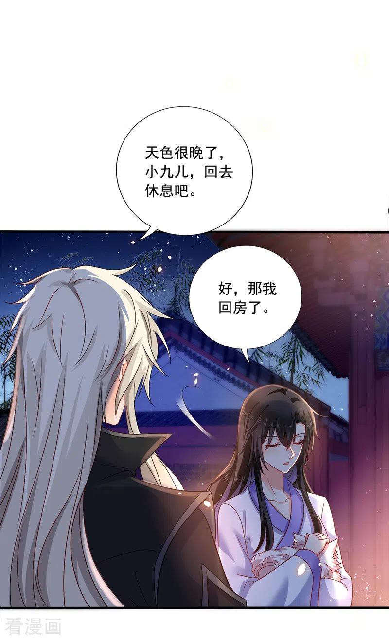 我在异界养男神：神医九小姐 第51话 赤龙戒 第18页