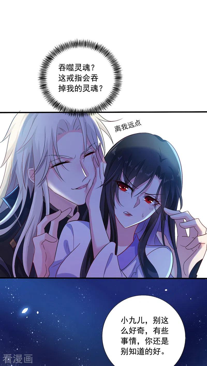 我在异界养男神：神医九小姐 第51话 赤龙戒 第14页