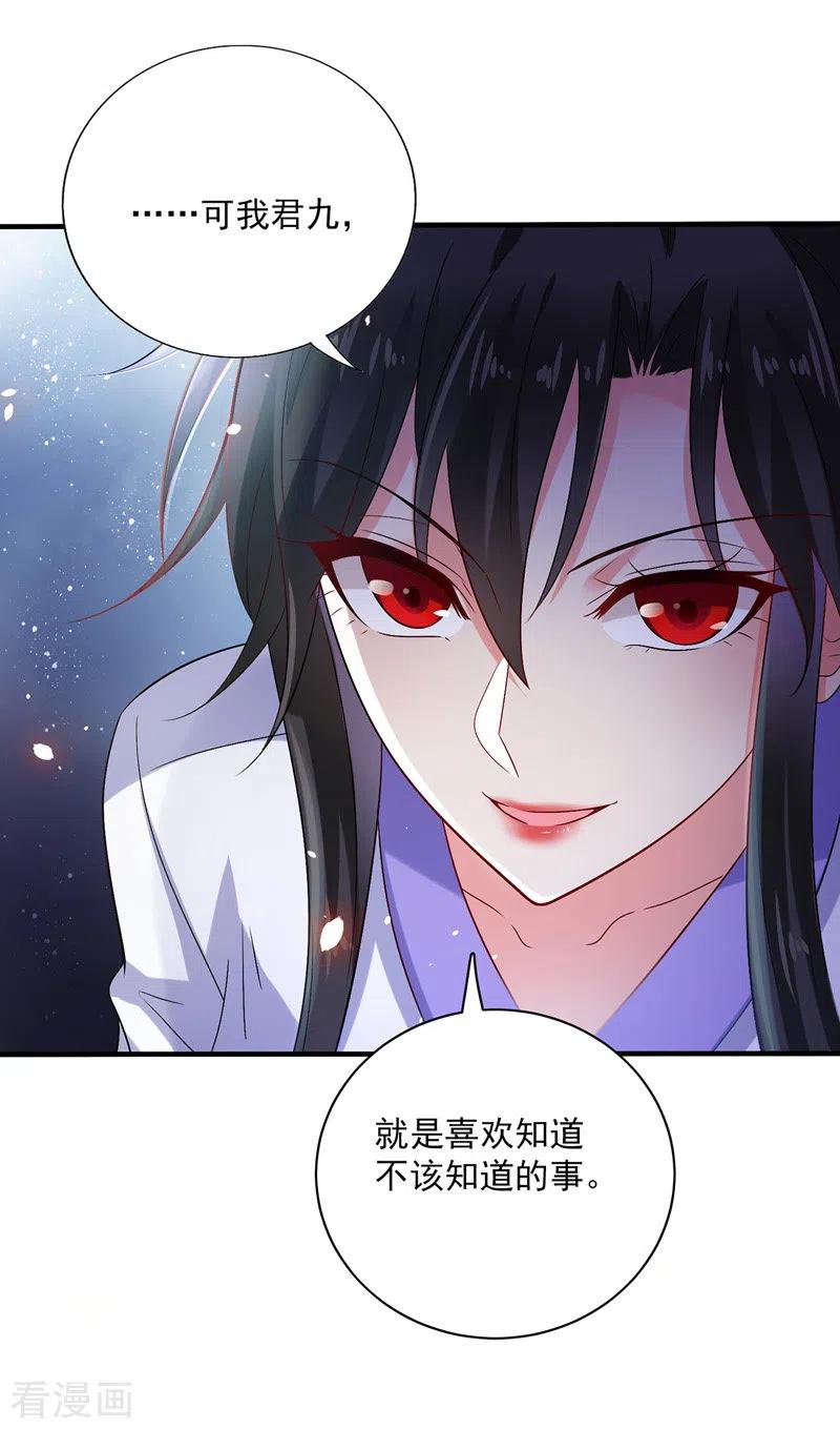 我在异界养男神：神医九小姐 第51话 赤龙戒 第16页