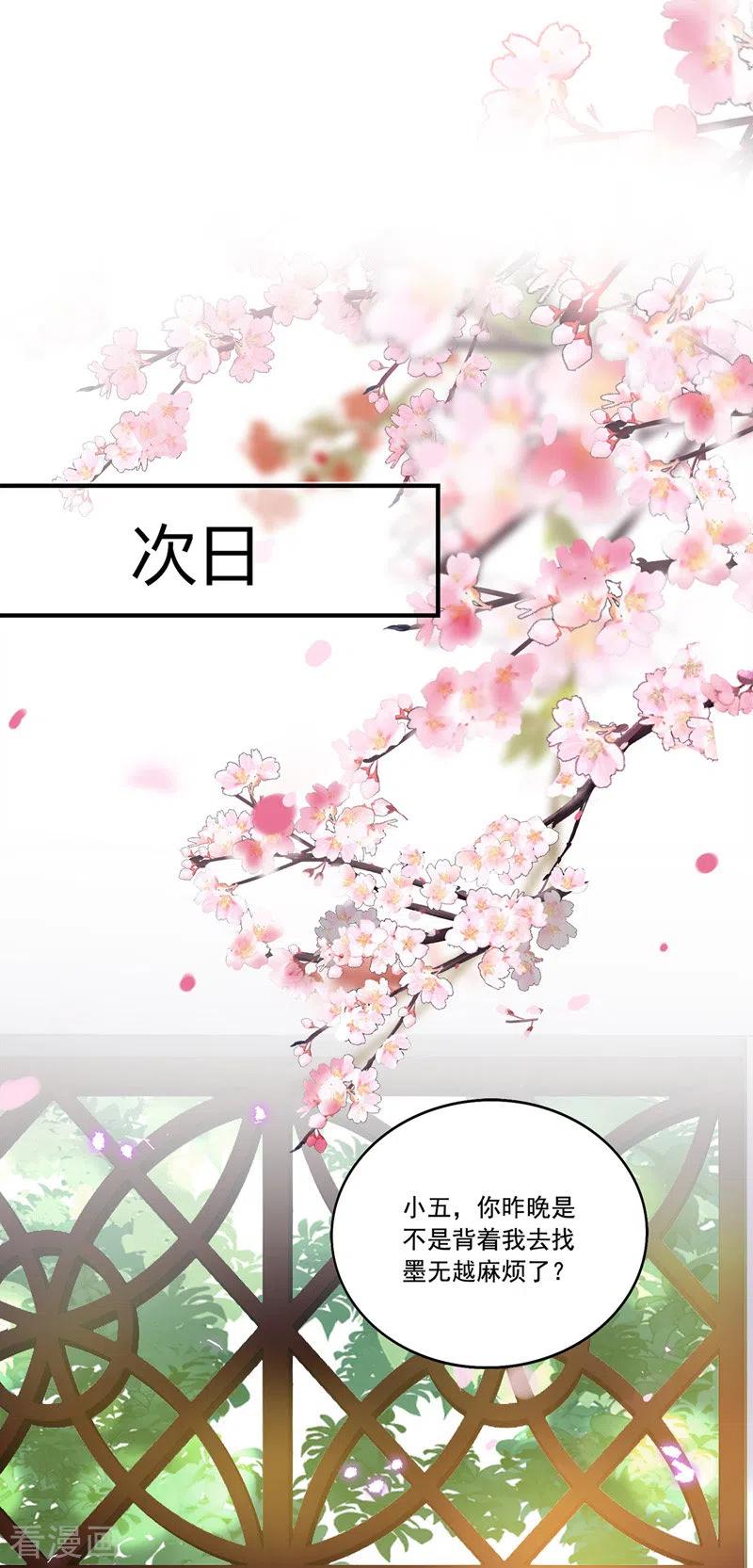 我在异界养男神：神医九小姐 第51话 赤龙戒 第32页