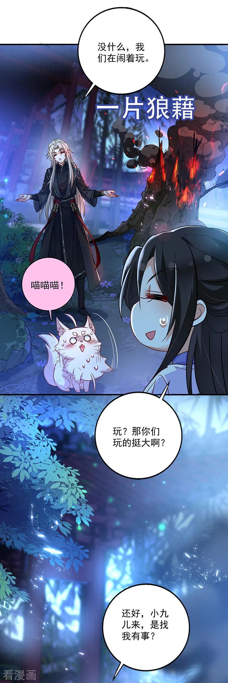 我在异界养男神：神医九小姐 第51话 赤龙戒 第6页