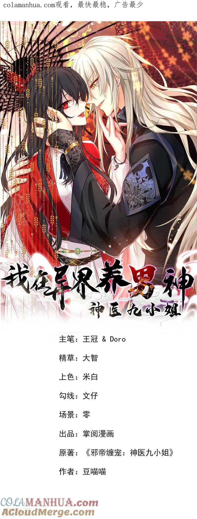我在异界养男神：神医九小姐 第51话 赤龙戒 第1页