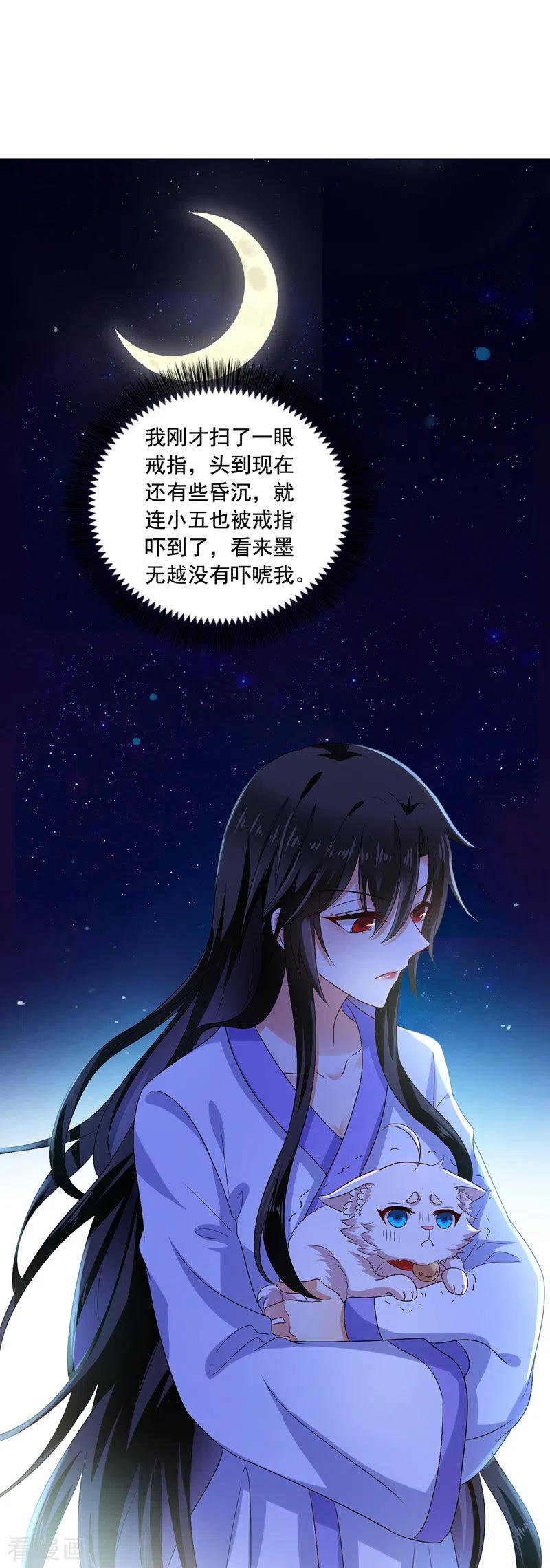 我在异界养男神：神医九小姐 第51话 赤龙戒 第20页