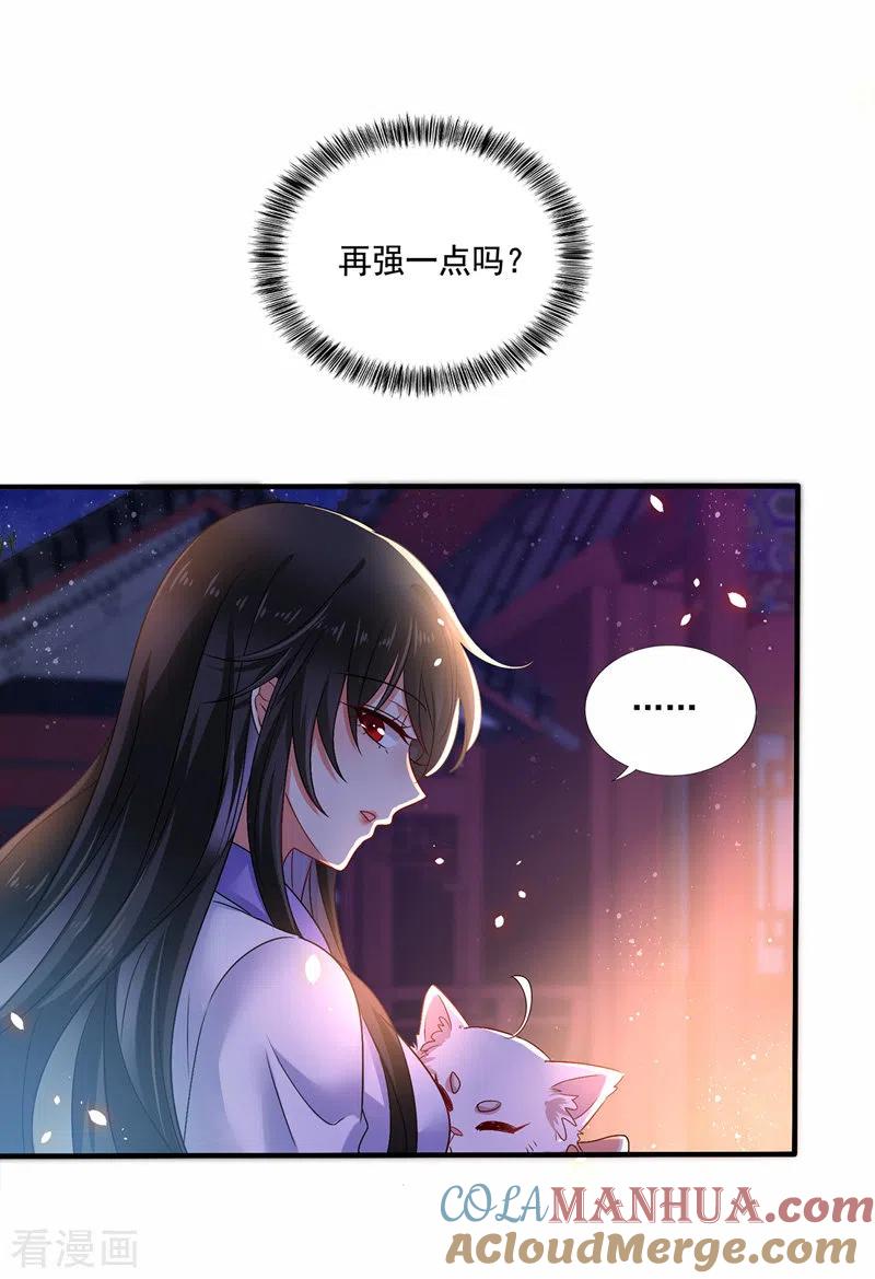 我在异界养男神：神医九小姐 第51话 赤龙戒 第19页