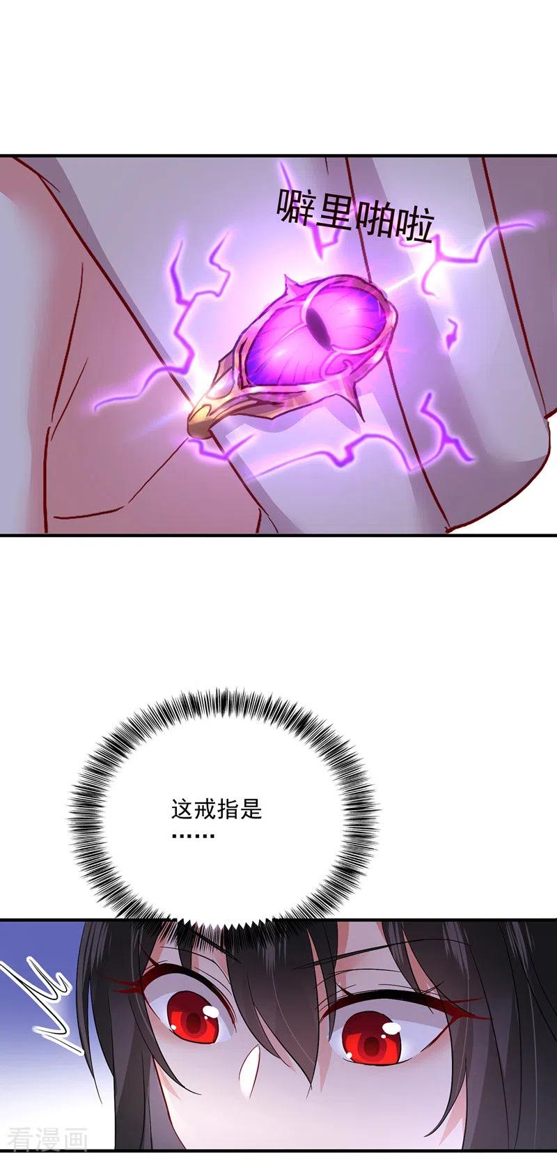 我在异界养男神：神医九小姐 第51话 赤龙戒 第10页