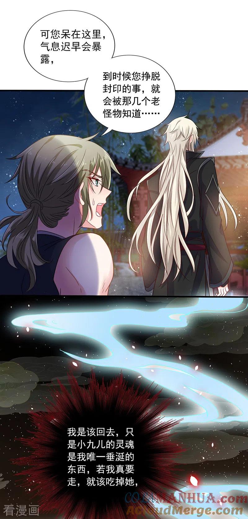 我在异界养男神：神医九小姐 第51话 赤龙戒 第27页