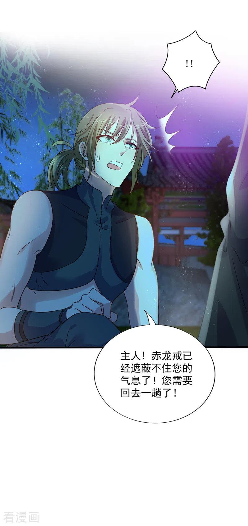 我在异界养男神：神医九小姐 第51话 赤龙戒 第24页