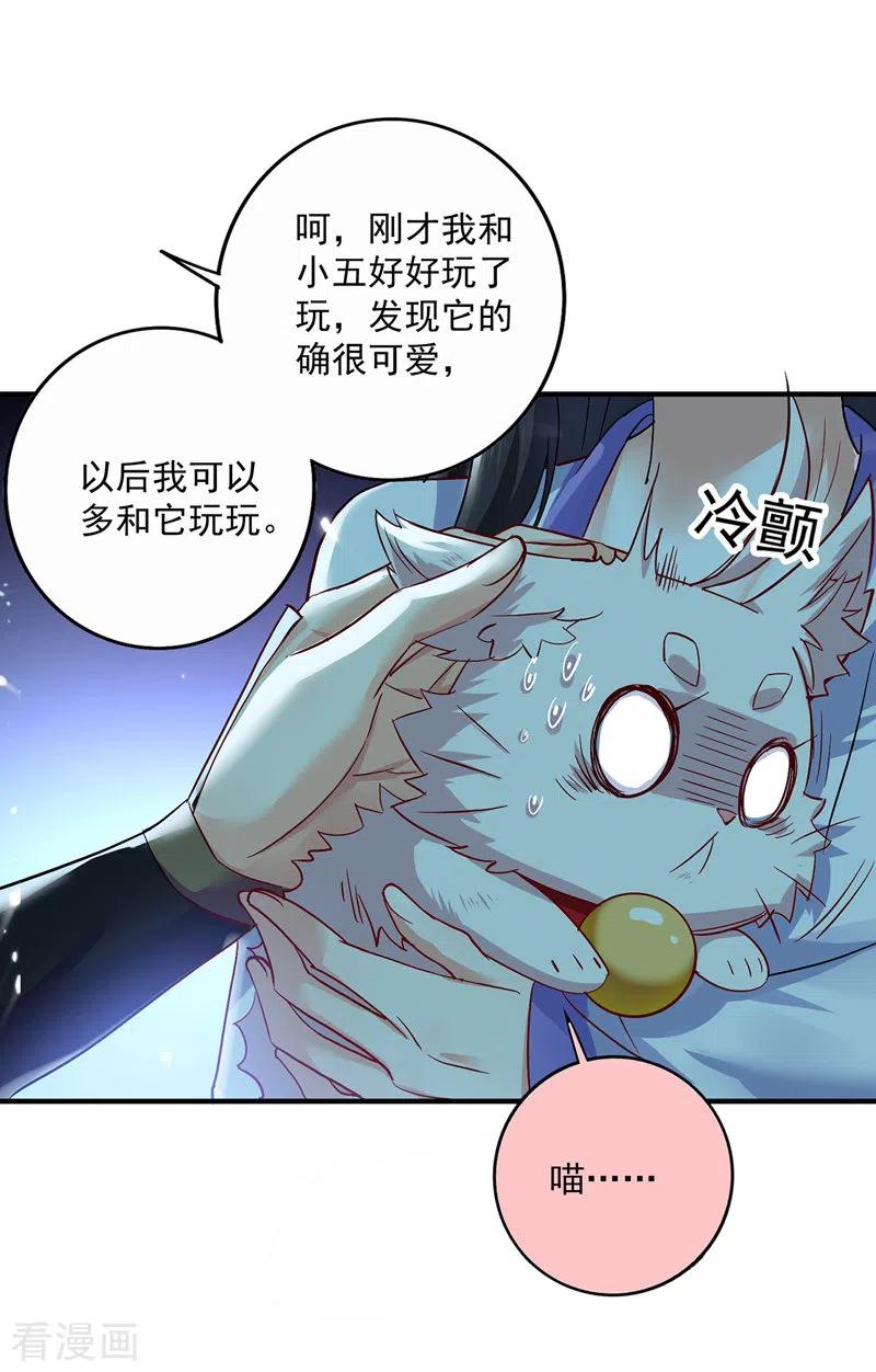 我在异界养男神：神医九小姐 第51话 赤龙戒 第8页